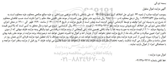 مزایده،مزایده فروش خط تلفن 