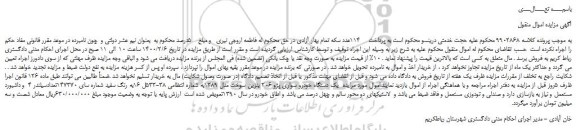 مزایده،مزایده فروش یک دستگاه خودرو سواری پژو 206 بنزین سوخت مدل 1389 
