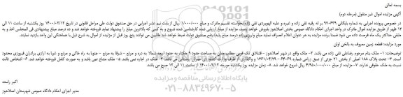 مزایده،مزایده فروش ملک تحت پلاک 188 اصلی 