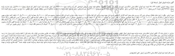 مزایده،مزایده فروش دو عدد ساعت دیواری دایره ای شکل مستعمل و معیوب و....