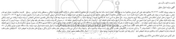 مزایده،مزایده فروش یک دستگاه خودرو سواری لوگان ال 90-E2 بنزین سوخت مدل 1387