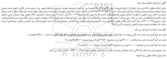 مزایده،مزایده فروش پسته خندان 