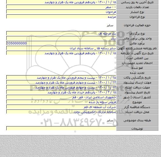 فروش سوله باز شده