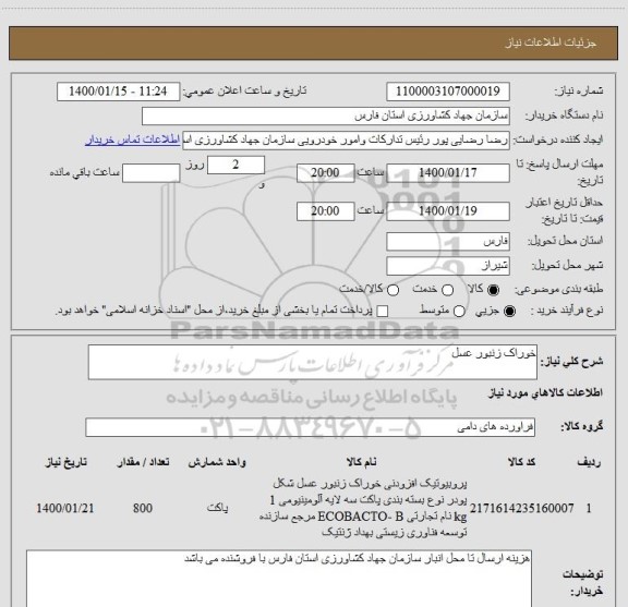 استعلام خوراک زنبور عسل