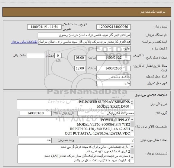 استعلام P/F POWER SUPPLAY"SIEMENS
 MODEL:SIREC D400 
