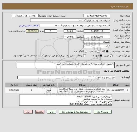 استعلام یک فروند کوادکوپتر مویک 2 پرو اسمارت کنترلر همراه با کیت کمبو