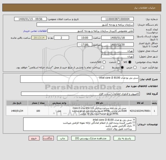 استعلام سی پی یو مدل intel core i3 8100 