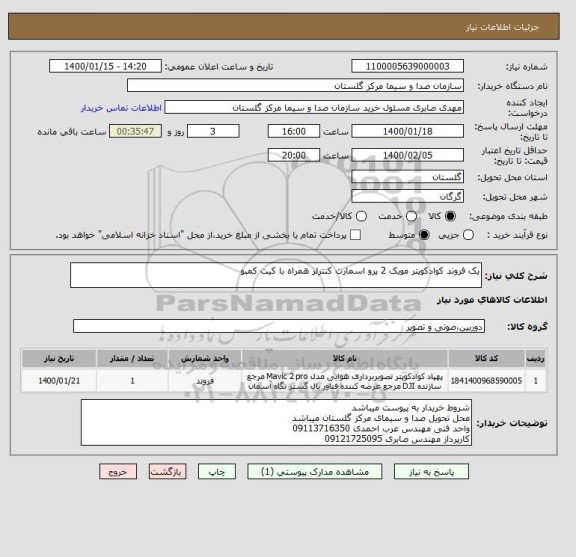 استعلام یک فروند کوادکوپتر مویک 2 پرو اسمارت کنترلر همراه با کیت کمبو
