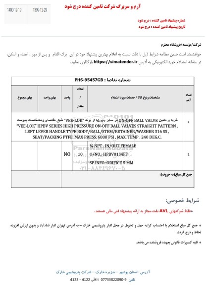 استعلام ,استعلام خرید و تامین ON-OFF BALL VALVE در سایز NPT 1.4 