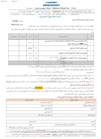 استعلام صفحه تمام مسی نمره 60*60 ....