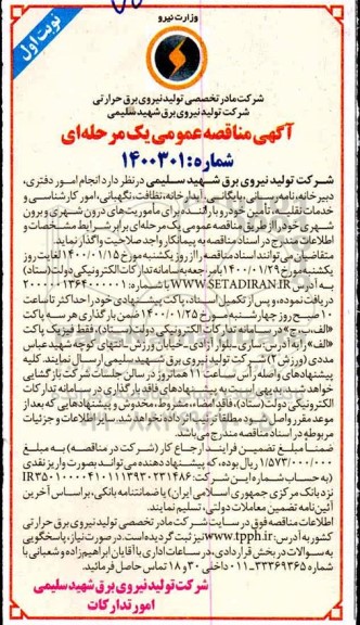 مناقصه انجام امور دفتری ، دبیرخانه، نامه رسانی، بایگانی... 