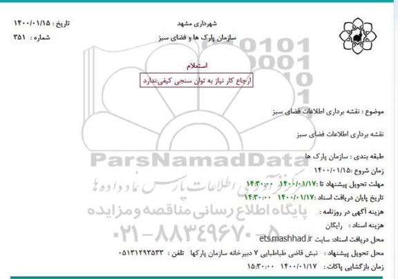 استعلام نقشه برداری اطلاعات فضای سبز 