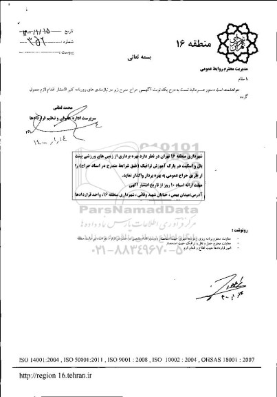 حراج بهره برداری از زمین های ورزشی 