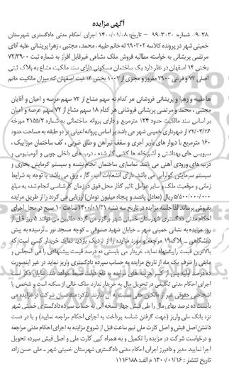 مزایده مزایده یک ساختمان مسکونی 124 مترمربع 