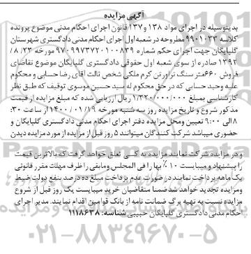 مزایده ، مزایده فروش 660 متر سنگ تراورتن کرم