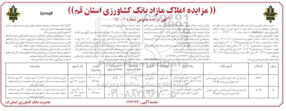 مزایده،مزایده فروش املاک مازاد کاربری کشاورزی نوبت دوم 
