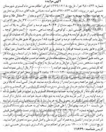 مزایده،مزایده 675 سهم مشاع از 90.6 ملکی 