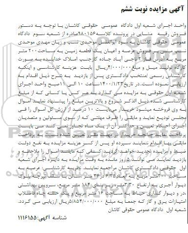 مزایده،مزایده فروش عرصه و اعیان زمین 200 مترمربع
