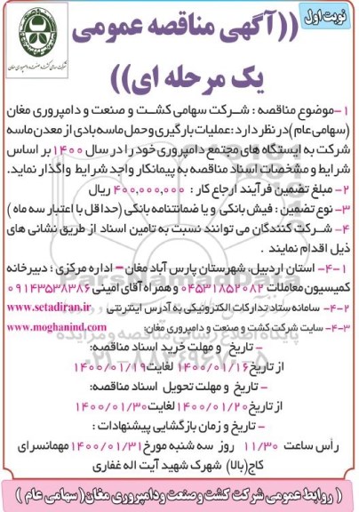 مناقصه عملیات بارگیری و حمل ماسه بادی