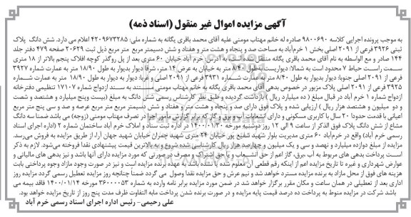 مزایده،مزایده ششدانگ پلاک ثبتی 3926 فرعی از 2091 اصلی