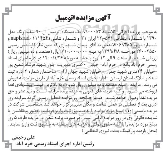 مزایده ، مزایده فروش یک دستگاه اتومبیل ال 90 