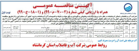 مناقصه مناقصه پروژه خدمات پشتیبانی و نگهداری و ....