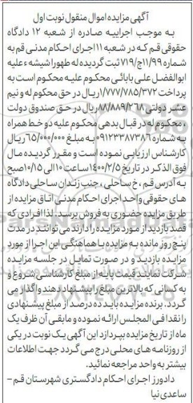 مزایده, مزایده فروش دو خط همراه 