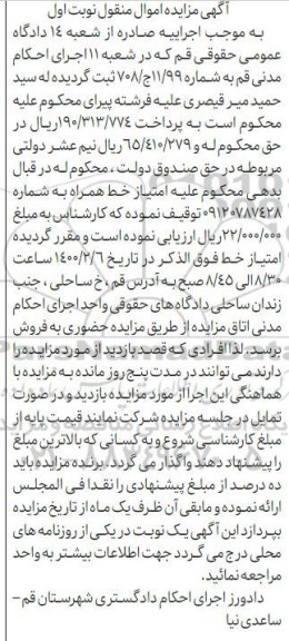 مزایده تلفن همراه به شماره 09120787428 