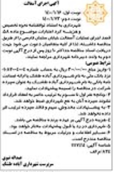 مناقصه اجرای آسفالت