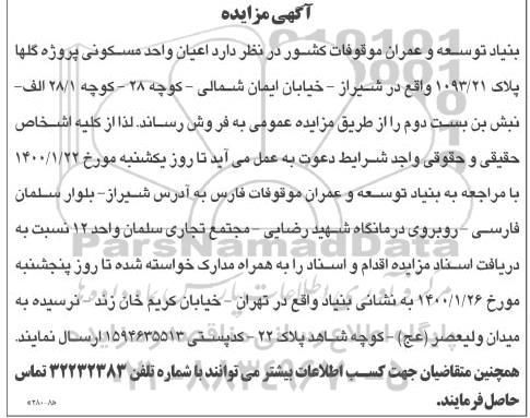 مزایده،مزایده فروش اعیان یک واحد مسکونی