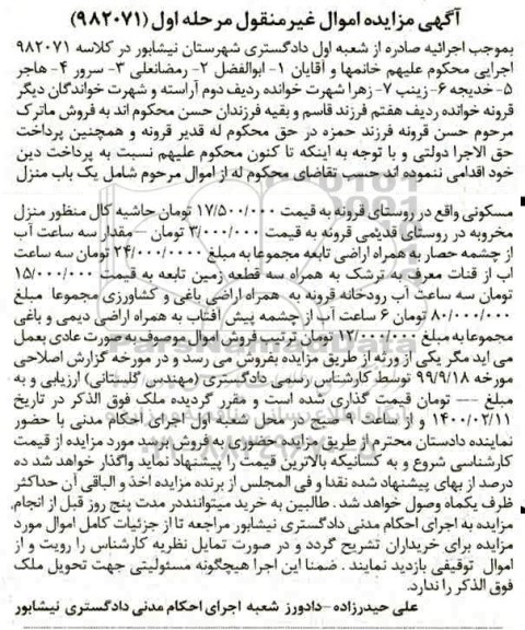 مزایده،مزایده یکباب منزل مسکونی 100 مترمربع مرحله اول