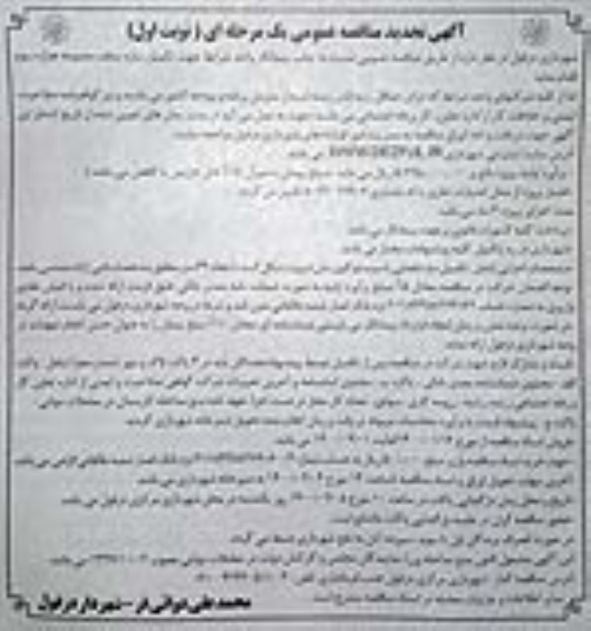 تجدید مناقصه ، تجدید مناقصه جذب پیمانکار واجد شرایط جهت تکمیل سازه سقف مجموعه هزاره سوم- نوبت دوم 