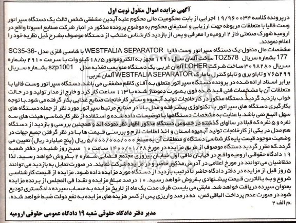 مزایده، مزایده یک دستگاه سپراتور وست فالیا