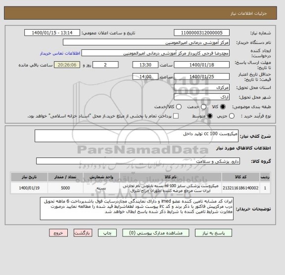 استعلام میکروست 100 cc تولید داخل