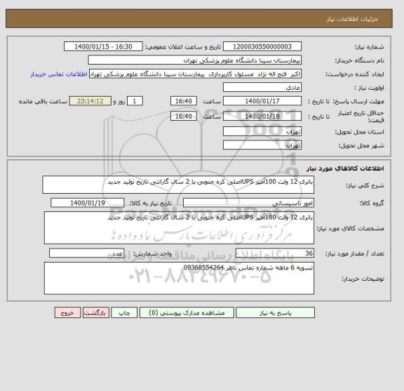 استعلام باتری 12 ولت 100آمپر UPSاصلی کره جنوبی با 2 سال گارانتی تاریخ تولید جدید 