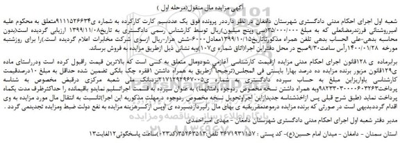 مزایده،مزایده فروش خط تلفن همراه 