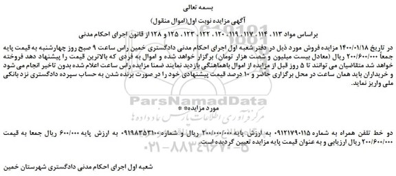 مزایده،مزایده فروش دو خط تلفن همراه