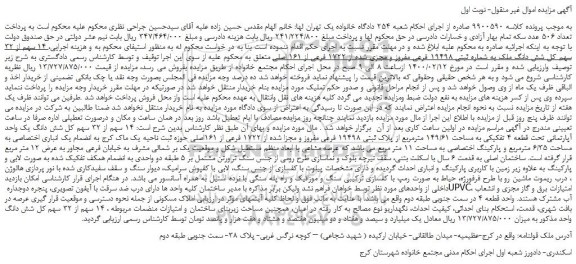 مزایده،مزایده فروش 14  سهم از 32 سهم کل شش دانگ ملک به شماره ثبتی 19498 فرعی مفروز و مجزی شده از 1722 فرعی از 161 اصلی 