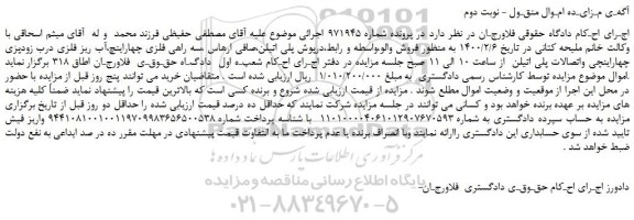 مزایده،مزایده فروش والو،واسطه و رابط و...