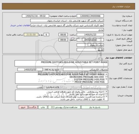 استعلام PRESSURE SWITCHES,NEO.DYNE ADJUSTABLE SET POINT RANGE