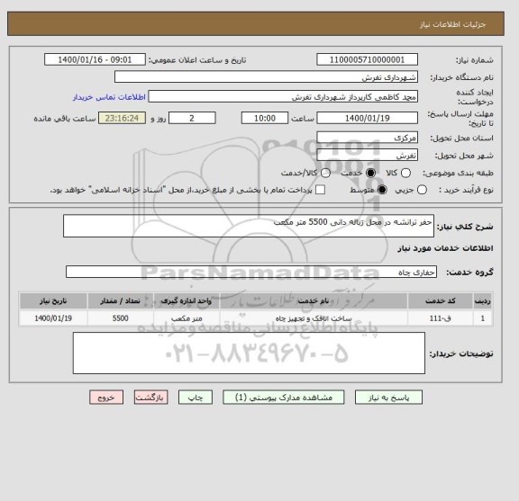 استعلام حفر ترانشه در محل زباله دانی 5500 متر مکعب 