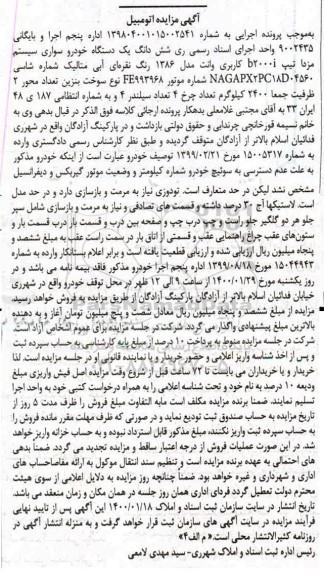 مزایده مزایده یک دستگاه اتومبیل سواری پراید نقره ای