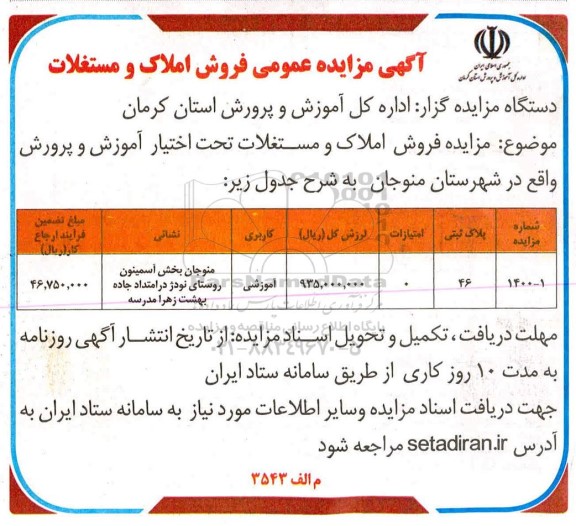 مزاید ،مزایده فروش املاک و مستغلات 