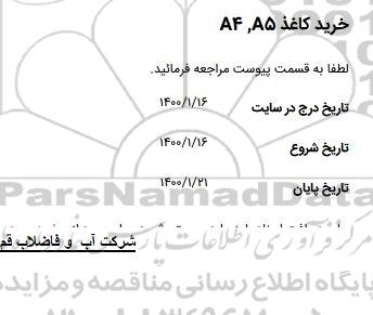 استعلام خرید کاغذ a5، a4