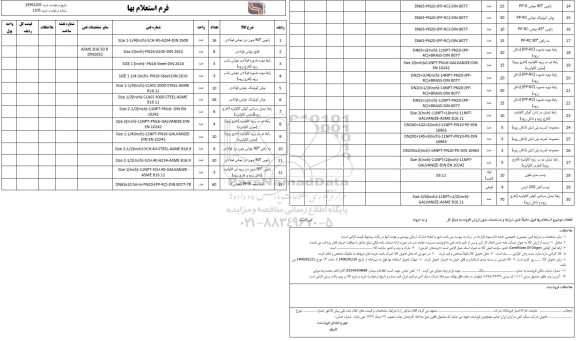 استعلام، استعلام زانویی 90 بدون درز جوشی فولادی و...