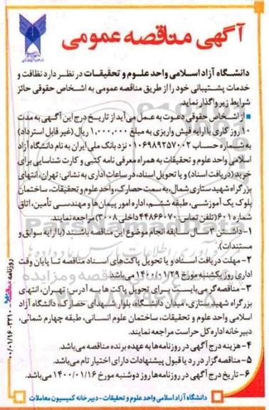 مناقصه،مناقصه نظافت و خدمات پشتیبانی