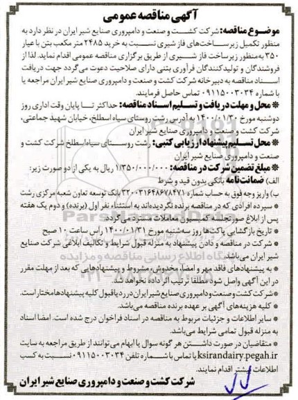 مناقصه مناقصه خرید بتن 