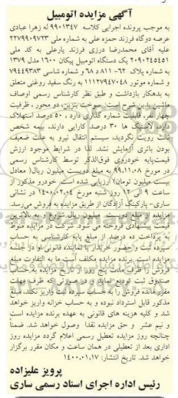 مزایده،مزایده فروش یک دستگاه اتومبیل پیکان