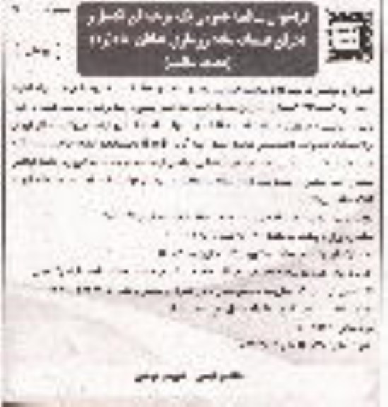 تجدید مناقصه، مناقصه تکمیل و اجرای عملیات پیاده روسازی- تجدید 