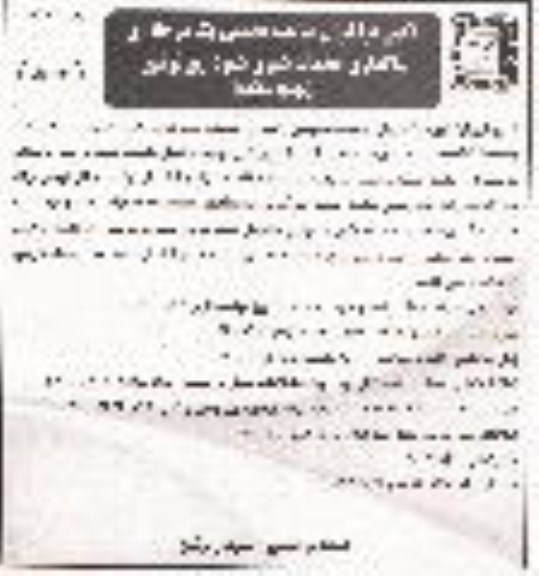 فراخوان مناقصه عمومی,  مناقصه  واگذاری خدمات شهری